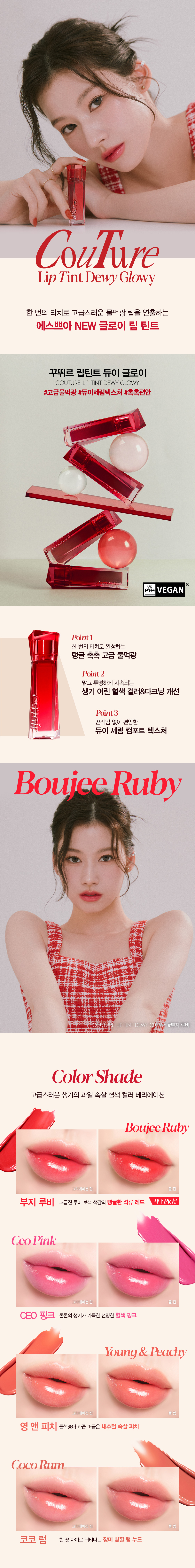 韓國 Espoir Couture Lip Tint Dewy Glowy 水潤光澤亮面唇釉 - 4色選擇