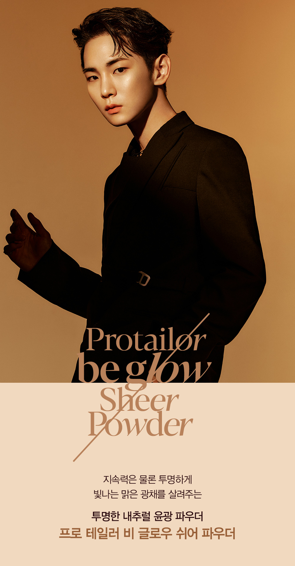 韓國 Espoir Protailor Be Glow Sheer Powder 全新透光定妝蜜粉餅