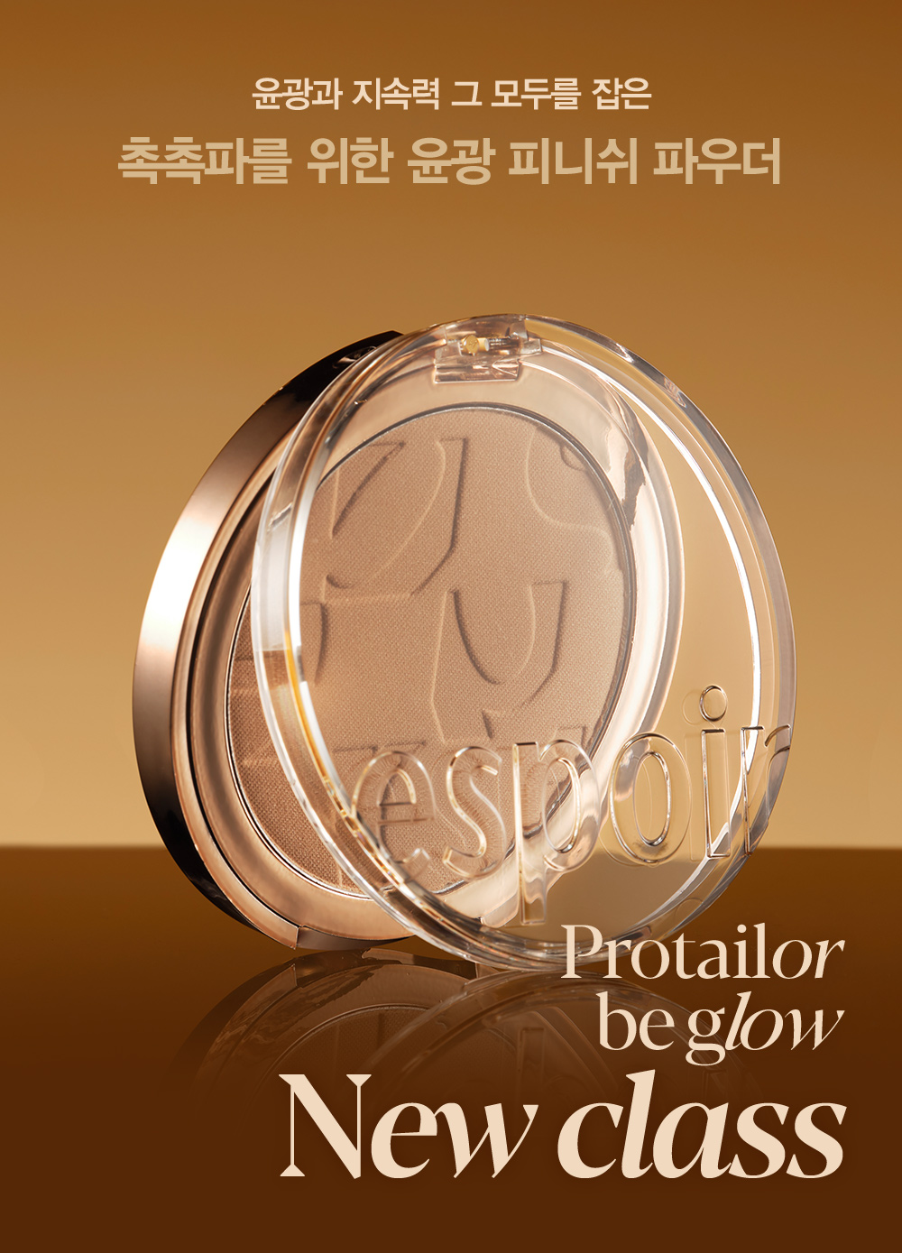 韓國 Espoir Protailor Be Glow Sheer Powder 全新透光定妝蜜粉餅