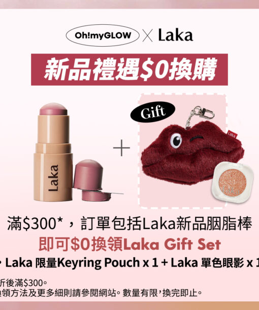 換領Laka Gift Set