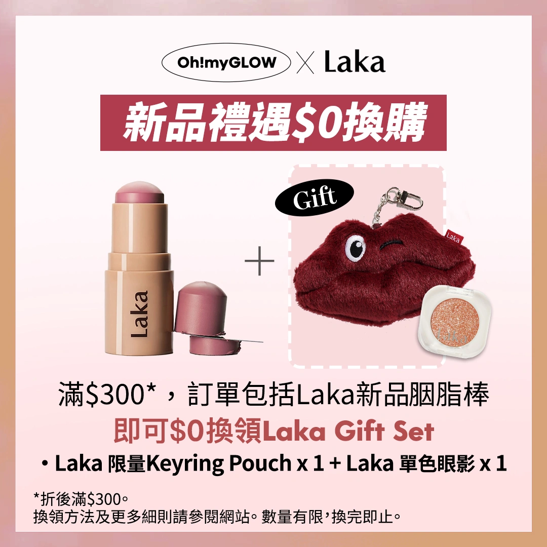 換領Laka Gift Set