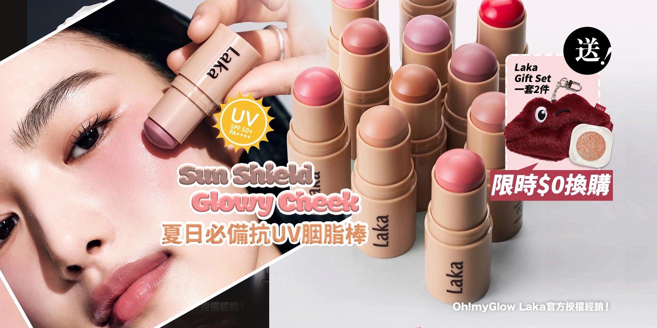 Laka Sun shield Glowy cheek