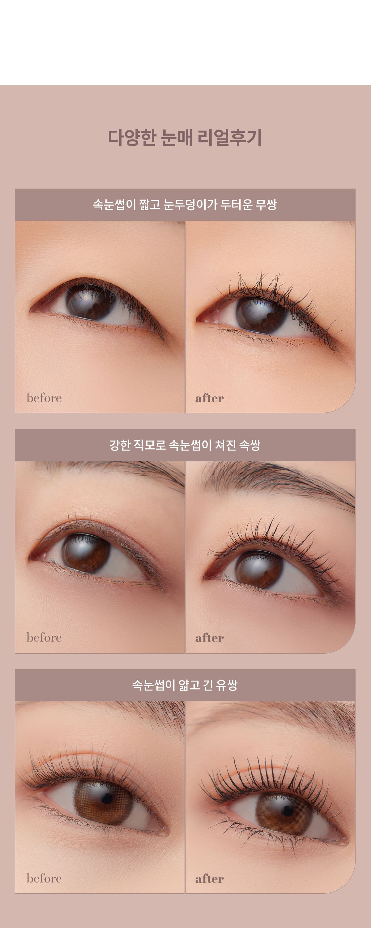 韓國 Mude 新款 Inspire Skinny Curling & Multi-fixer Mascara 極細捲翹睫毛膏/眉睫打底定型膏 - 4款選擇