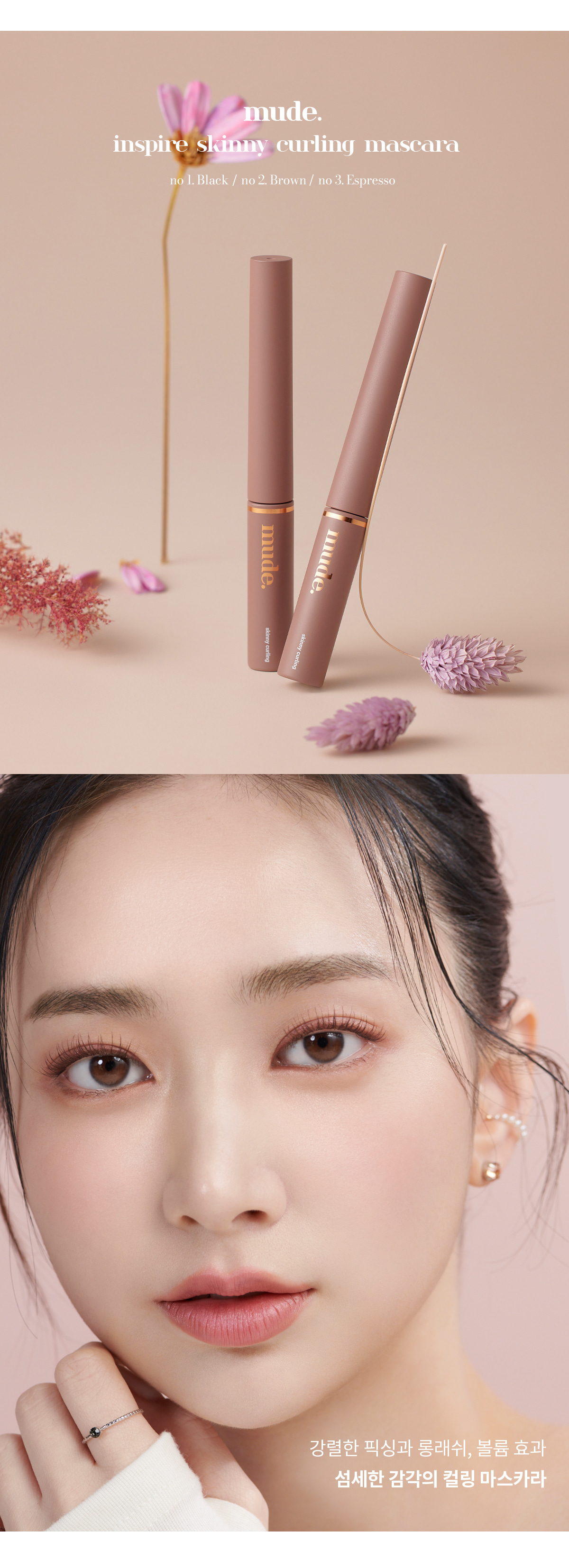 韓國 Mude 新款 Inspire Skinny Curling & Multi-fixer Mascara 極細捲翹睫毛膏/眉睫打底定型膏 - 4款選擇