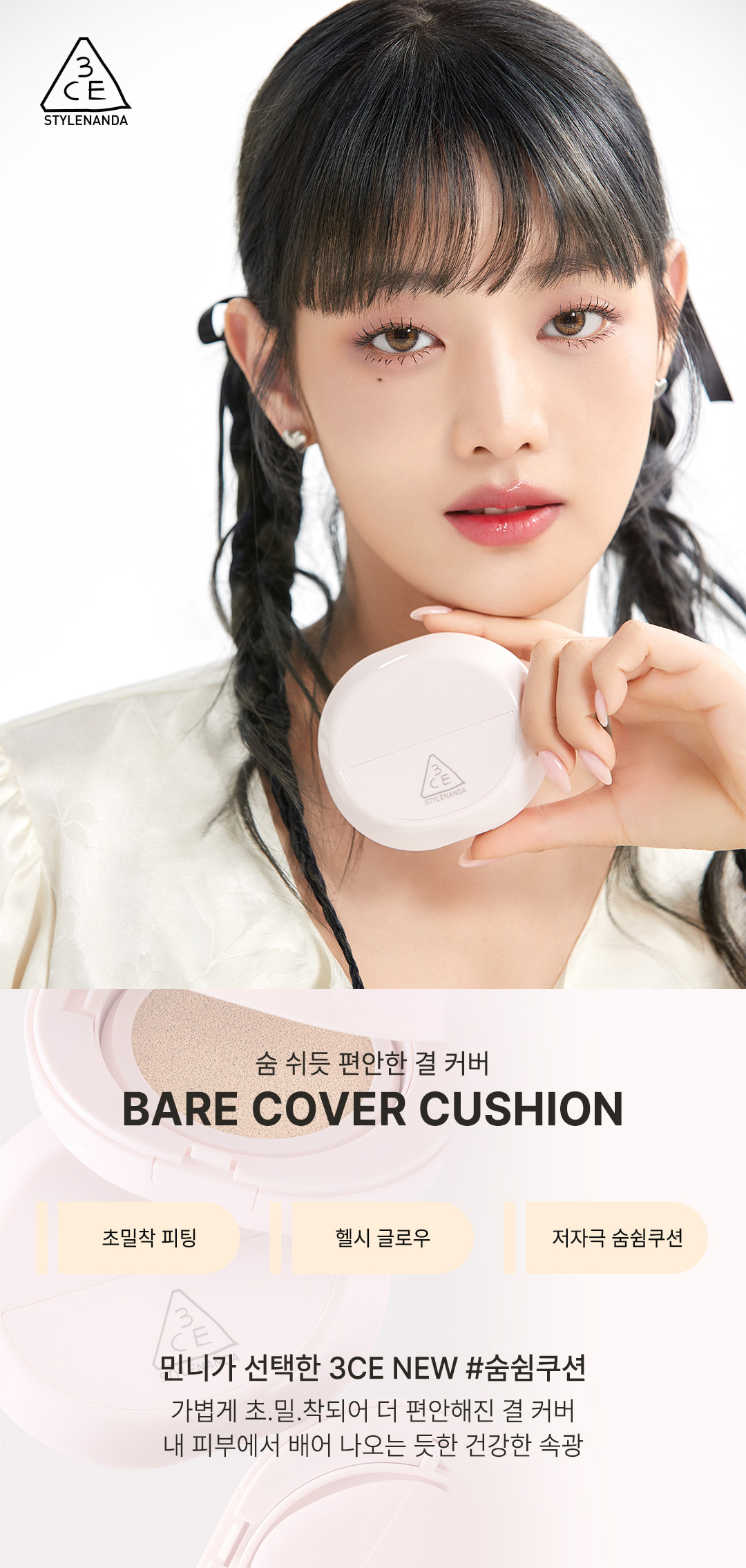 韓國 3CE Bare Cover Cushion SPF40 PA++ 輕呼吸自然透光氣墊粉底 - 3色選擇