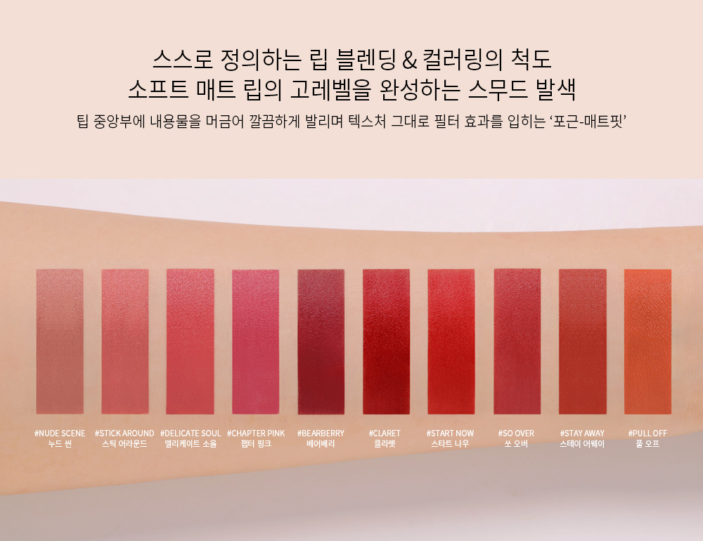 韓國 3CE Blurring Liquid Lip 慕絲霧面唇釉 - #Nude Scene 奶油裸杏色