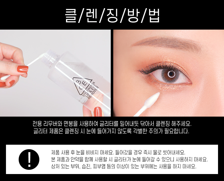 韓國 3CE Eye Switch 持久閃亮眼影液 #Double Note