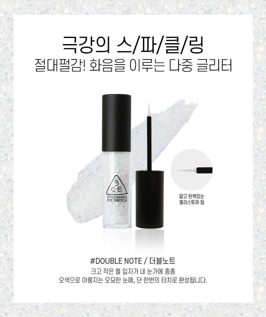 韓國 3CE Eye Switch 持久閃亮眼影液 #Double Note