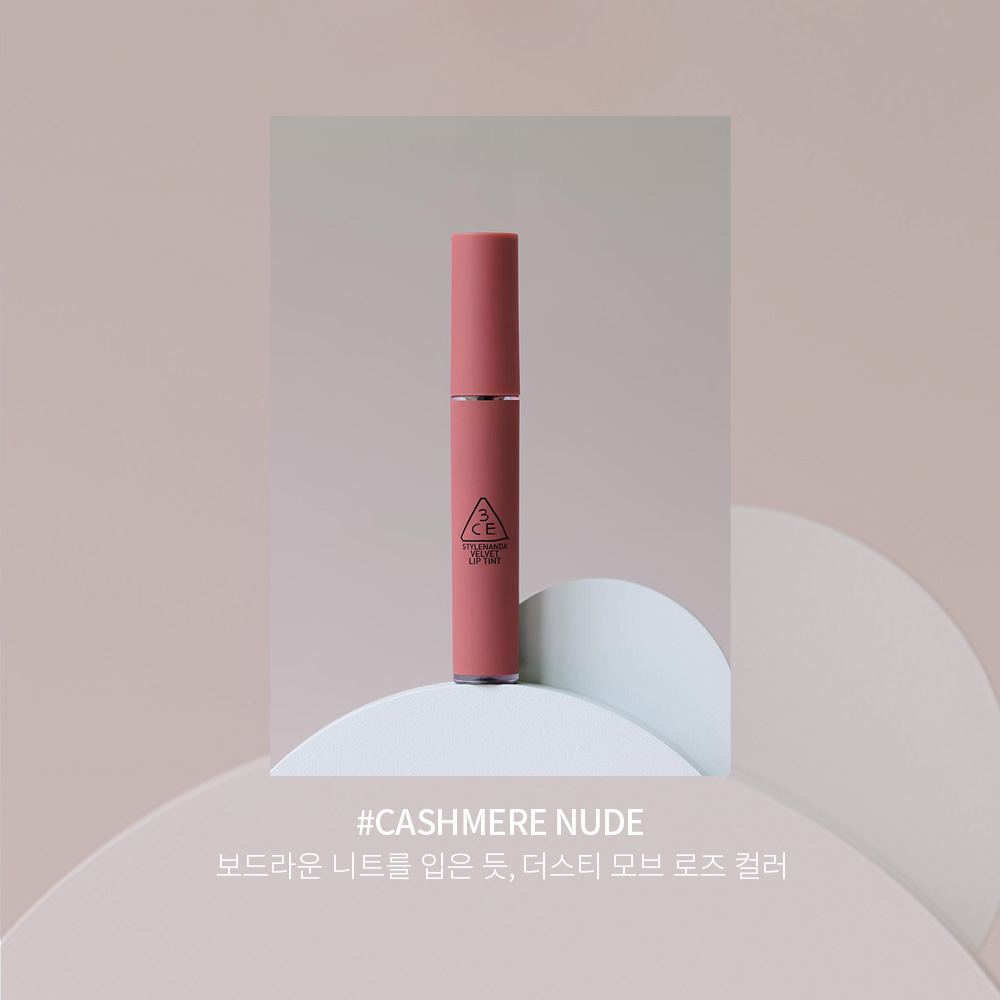 韓國 3CE Velvet Lip Tint 絲絨霧面裸色唇釉 - #Cashmere Nude 木質玫瑰
