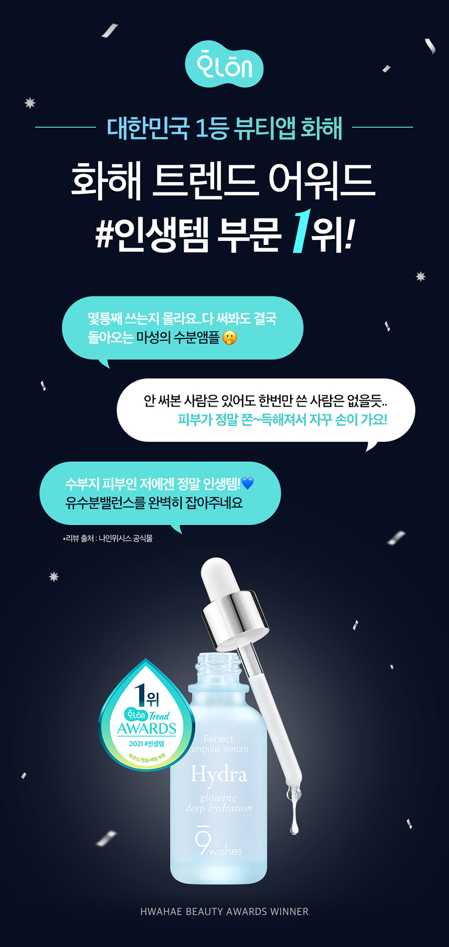 6冠之王!速效保濕💦韓國 9wishes Hydra Amplue Ⅱ 椰子🥥水凝保濕安瓶精華 - 30ml