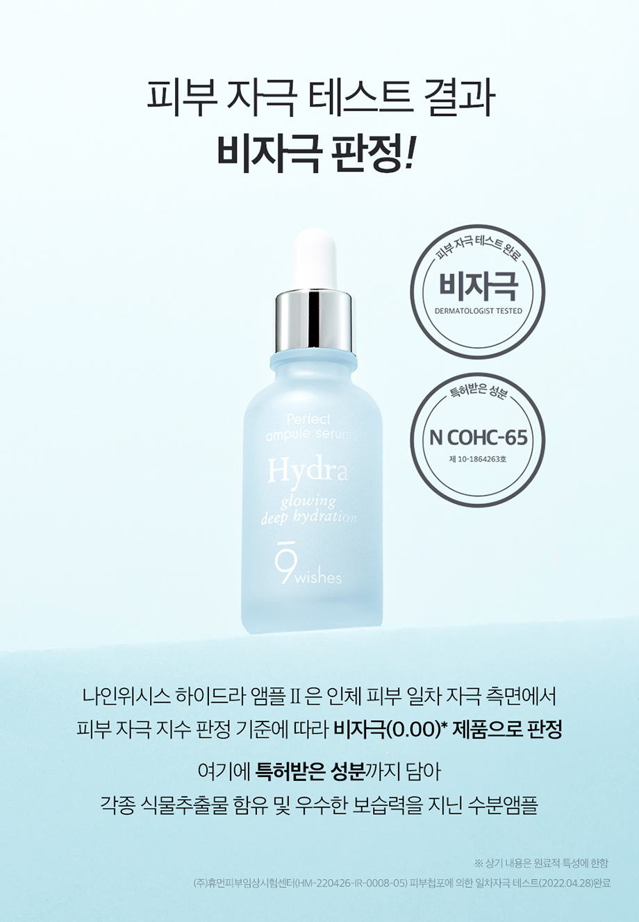 6冠之王!速效保濕💦韓國 9wishes Hydra Amplue Ⅱ 椰子🥥水凝保濕安瓶精華 - 30ml