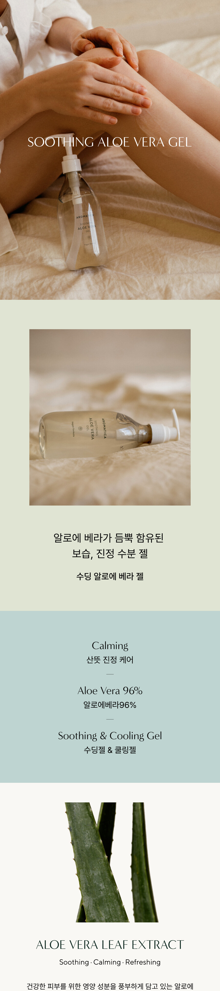 韓國 Aromatica Soothing Aloe Vera Gel 有機蘆薈舒緩啫喱