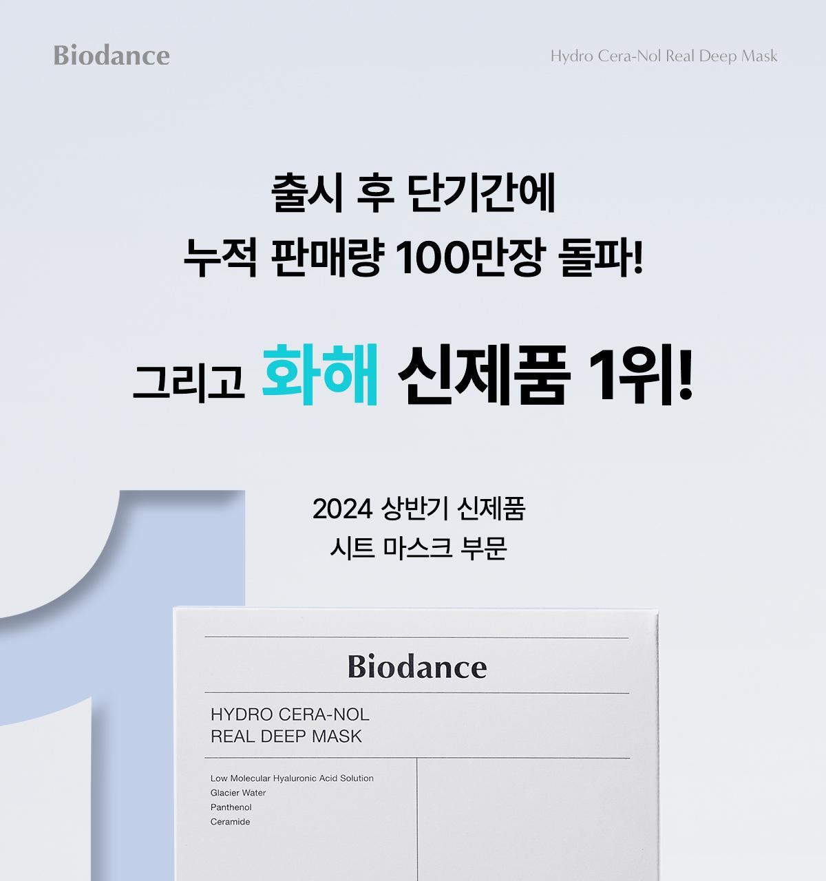 韓國 Biodance Hydro Cera-nol Real Deep Mask 透明質酸冰川水神經酰胺深層保濕果凍面膜 – 兩款選擇