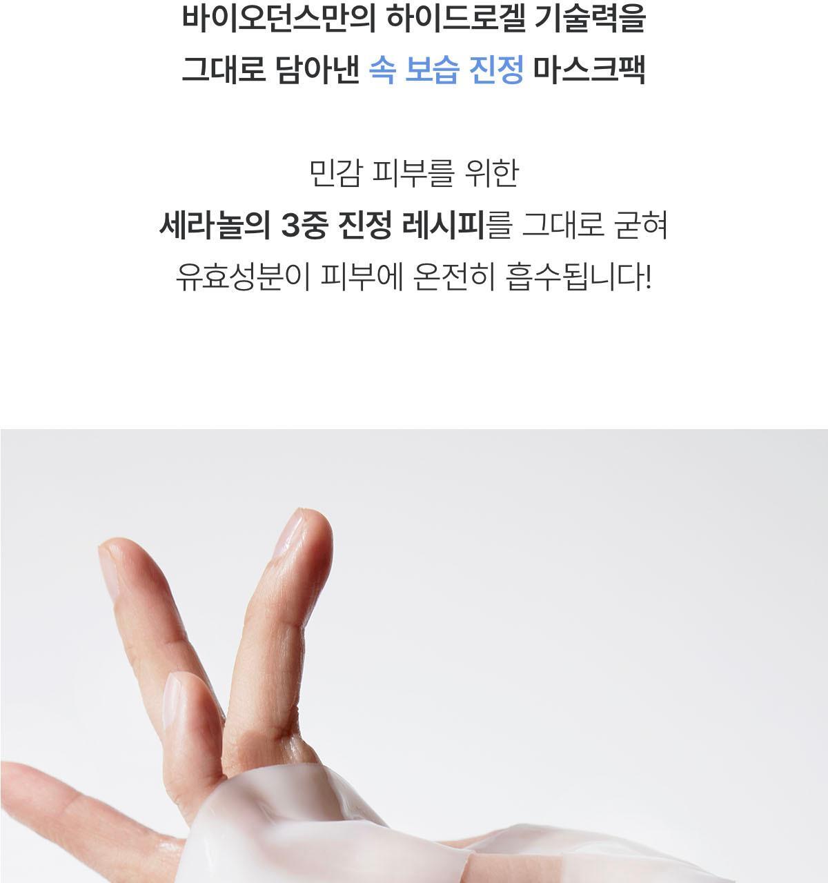 韓國 Biodance Hydro Cera-nol Real Deep Mask 透明質酸冰川水神經酰胺深層保濕果凍面膜 – 兩款選擇