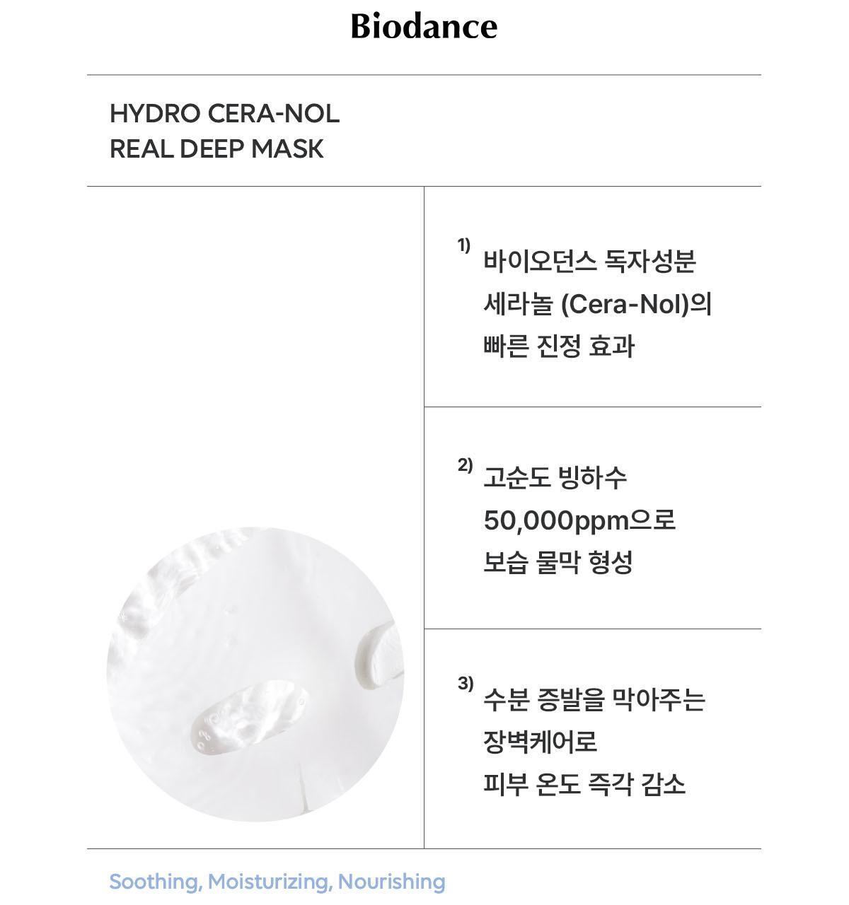 韓國 Biodance Hydro Cera-nol Real Deep Mask 透明質酸冰川水神經酰胺深層保濕果凍面膜 – 兩款選擇