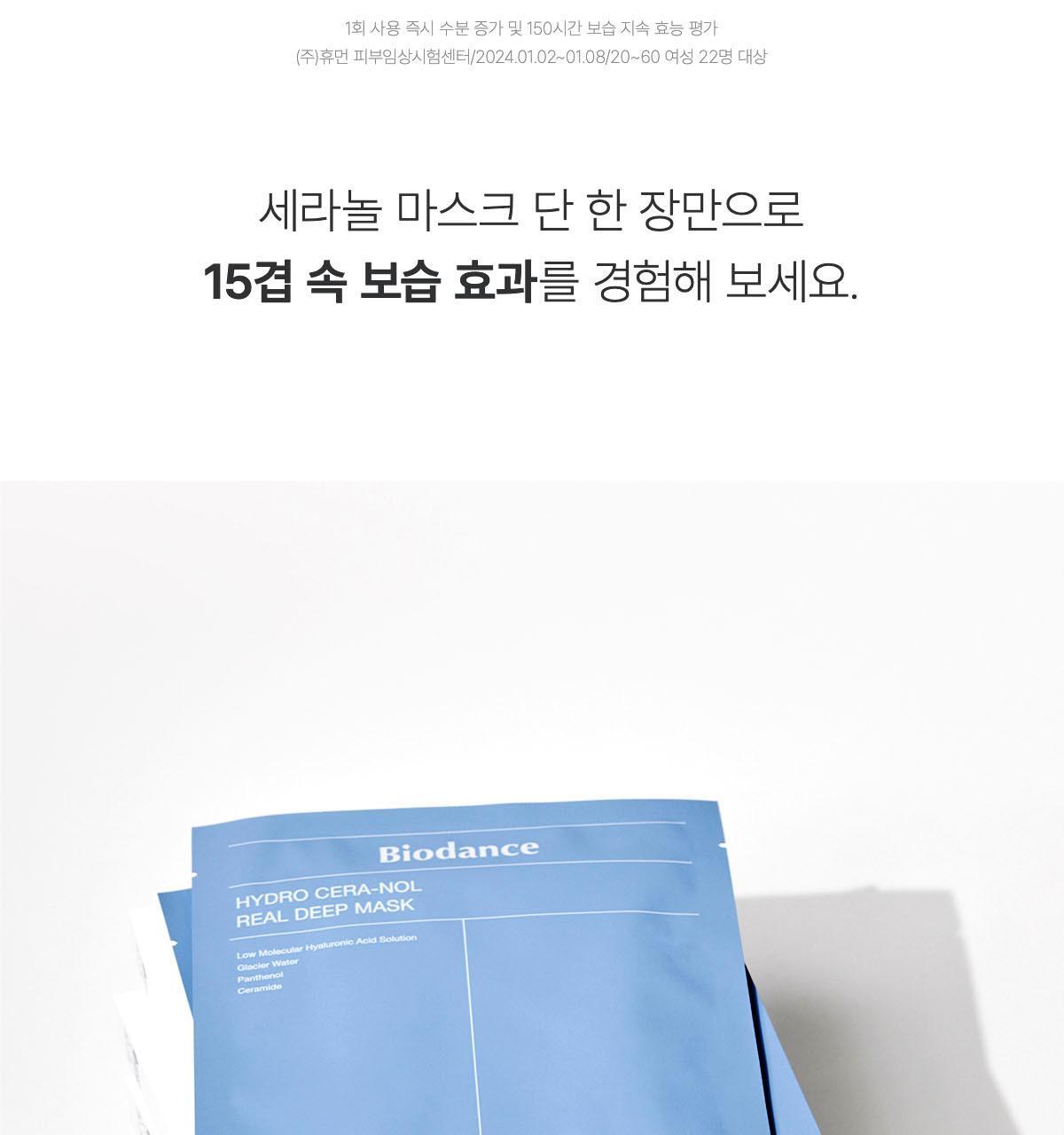 韓國 Biodance Hydro Cera-nol Real Deep Mask 透明質酸冰川水神經酰胺深層保濕果凍面膜 – 兩款選擇