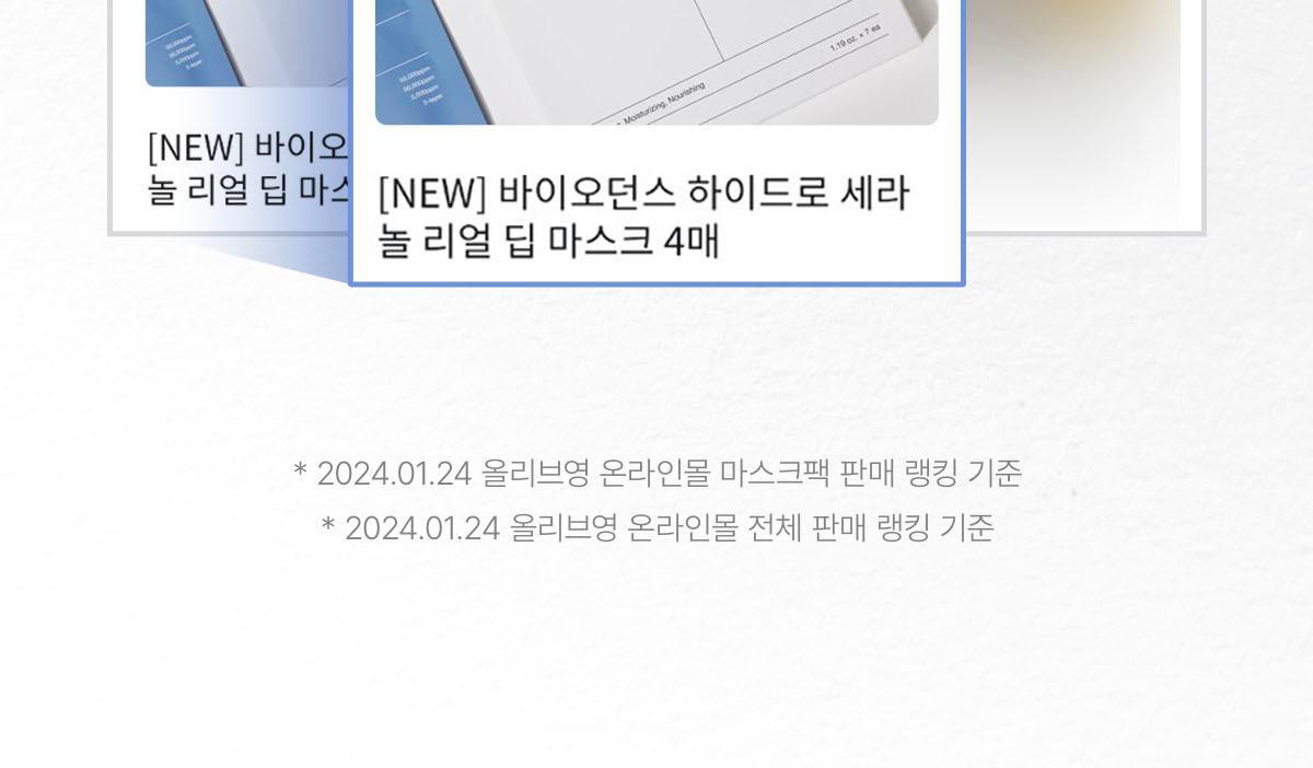 韓國 Biodance Hydro Cera-nol Real Deep Mask 透明質酸冰川水神經酰胺深層保濕果凍面膜 – 兩款選擇