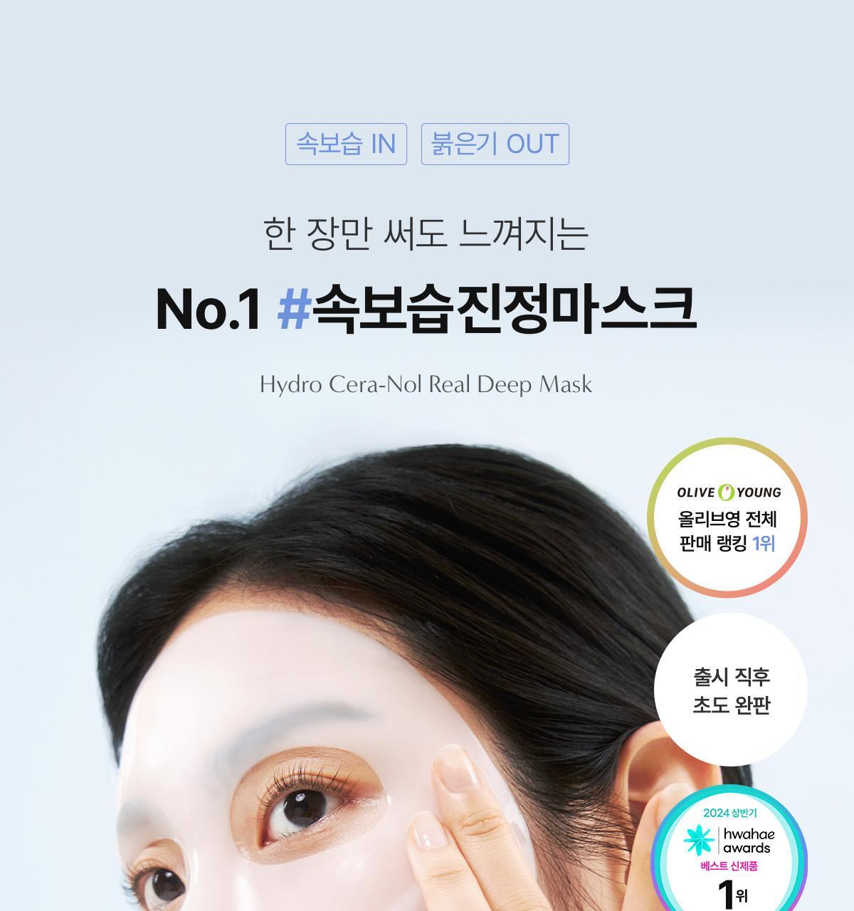 韓國 Biodance Hydro Cera-nol Real Deep Mask 透明質酸冰川水神經酰胺深層保濕果凍面膜 – 兩款選擇