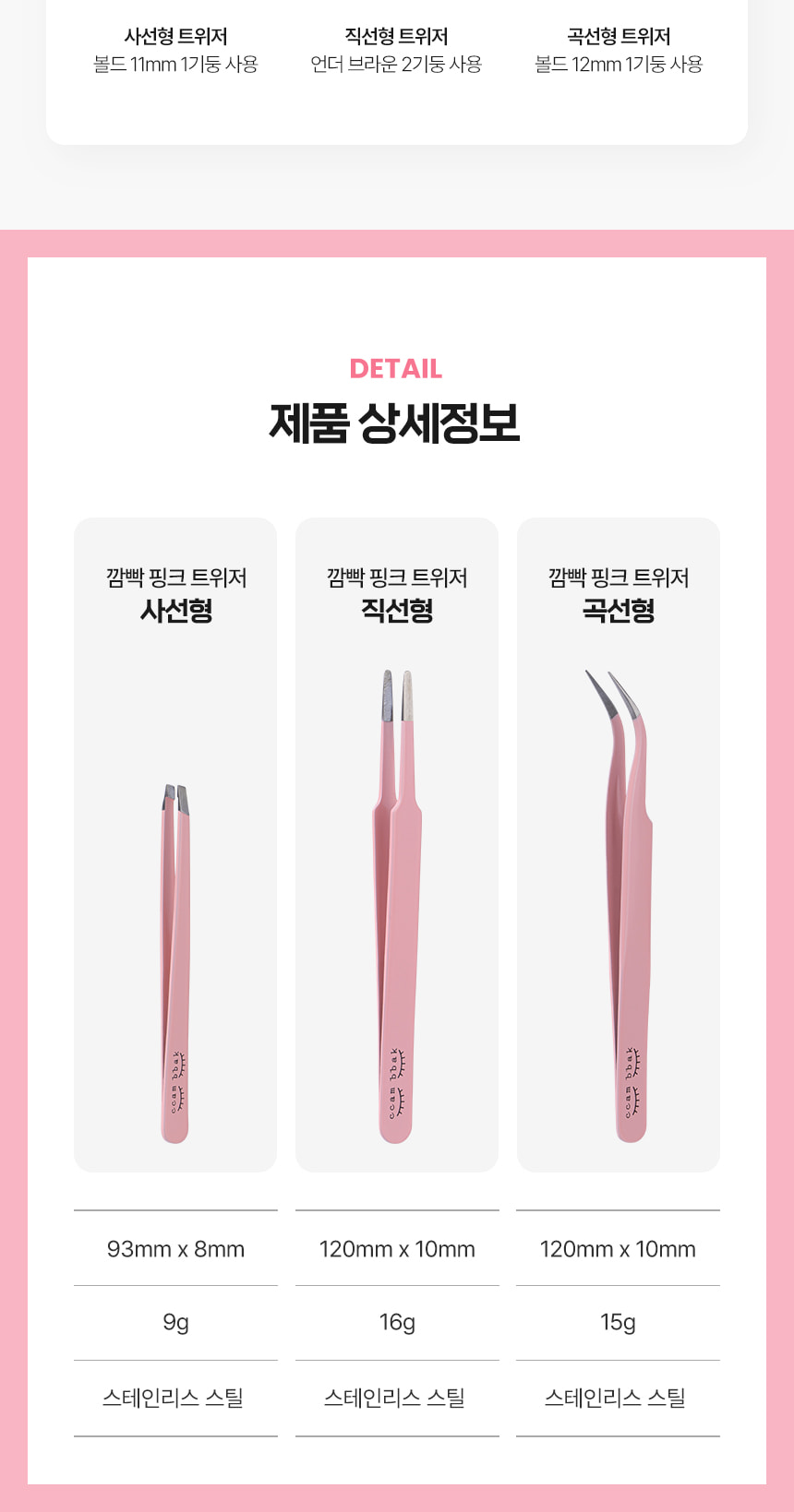 韓國CCAM BBAK Tweezer 睫毛夾(精細尖頭/扁圓頭/斜角) - 3款選擇