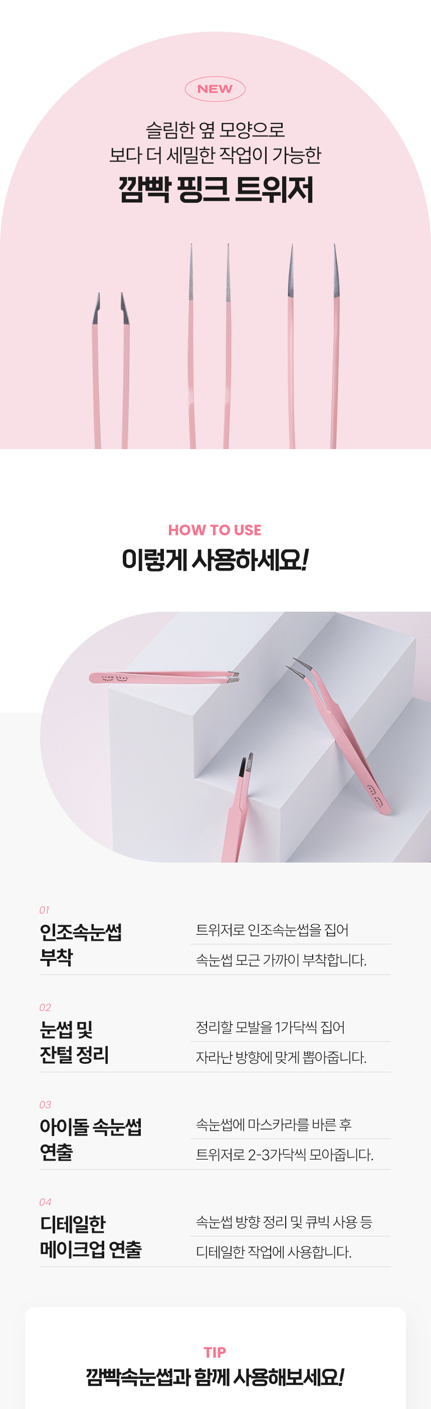 韓國CCAM BBAK Tweezer 睫毛夾(精細尖頭/扁圓頭/斜角) - 3款選擇