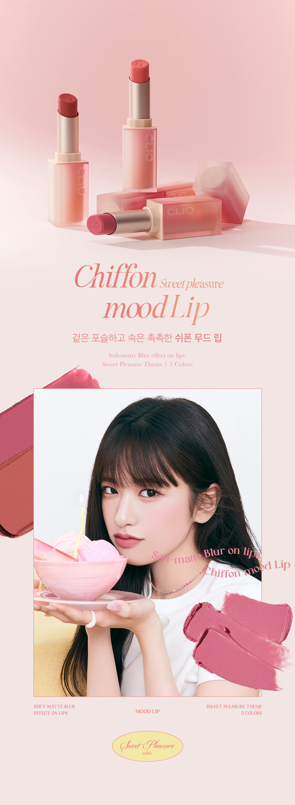 韓國 Clio X 安俞真 Chiffon Mood Lip #Sweet Pleasant Edition 🍦雪糕系列 奶霜絲絨唇膏(#07-11) - 5色選擇