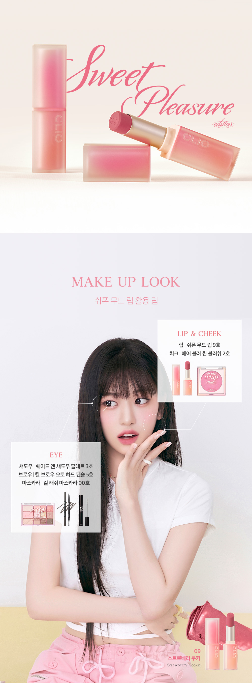 韓國 Clio X 安俞真 Chiffon Mood Lip #Sweet Pleasant Edition 🍦雪糕系列 奶霜絲絨唇膏(#07-11) - 5色選擇