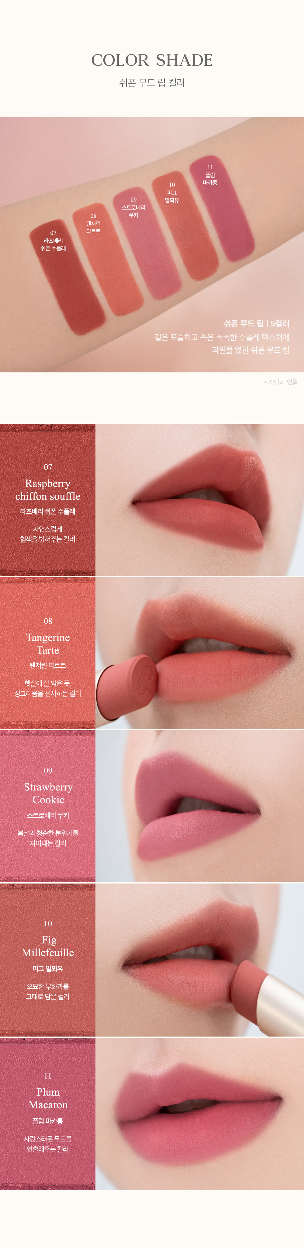 韓國 Clio X 安俞真 Chiffon Mood Lip #Sweet Pleasant Edition 🍦雪糕系列 奶霜絲絨唇膏(#07-11) - 5色選擇
