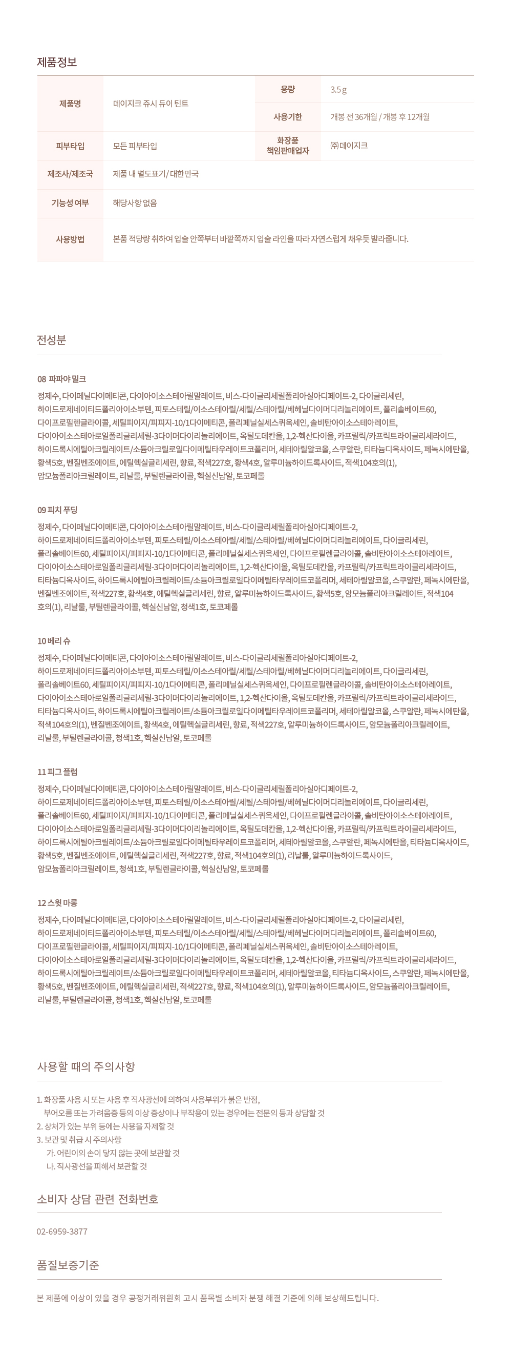 韓國 新品!🍨雪糕系列🍦dasique Juicy Dewy Tint #ice cream 果汁露水鏡面唇釉 (#08-12) - 5色選擇