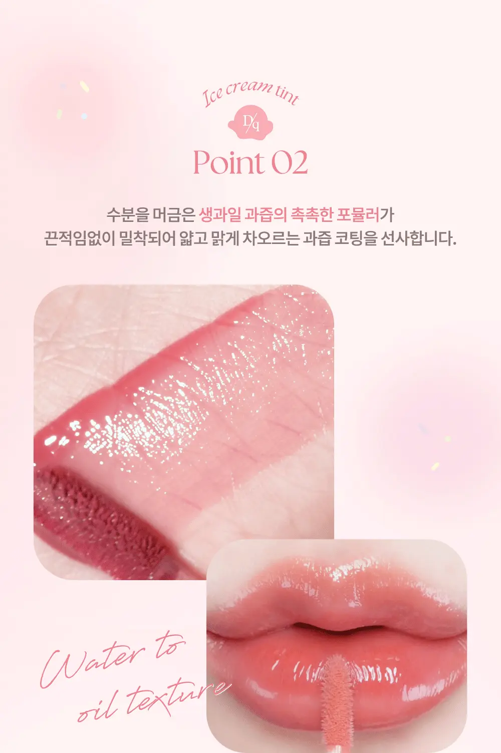 韓國 新品!🍨雪糕系列🍦dasique Juicy Dewy Tint #ice cream 果汁露水鏡面唇釉 (#08-12) - 5色選擇