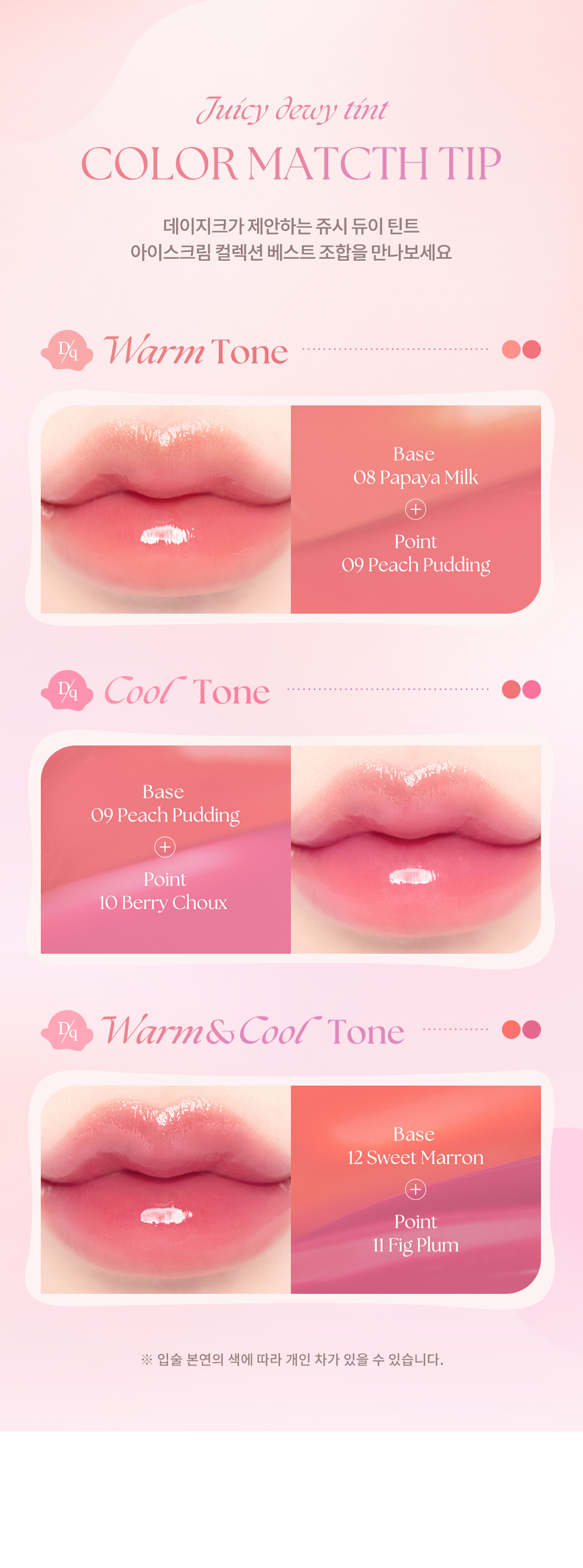 韓國 新品!🍨雪糕系列🍦dasique Juicy Dewy Tint #ice cream 果汁露水鏡面唇釉 (#08-12) - 5色選擇