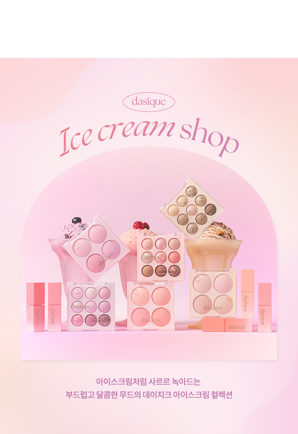 韓國〖新品〗🍨雪糕系列🍦dasique Shadow Palette #𝓲𝓬𝓮 𝓬𝓻𝓮𝓪𝓶 9色眼影盤 (#19-#21) - 3色選擇