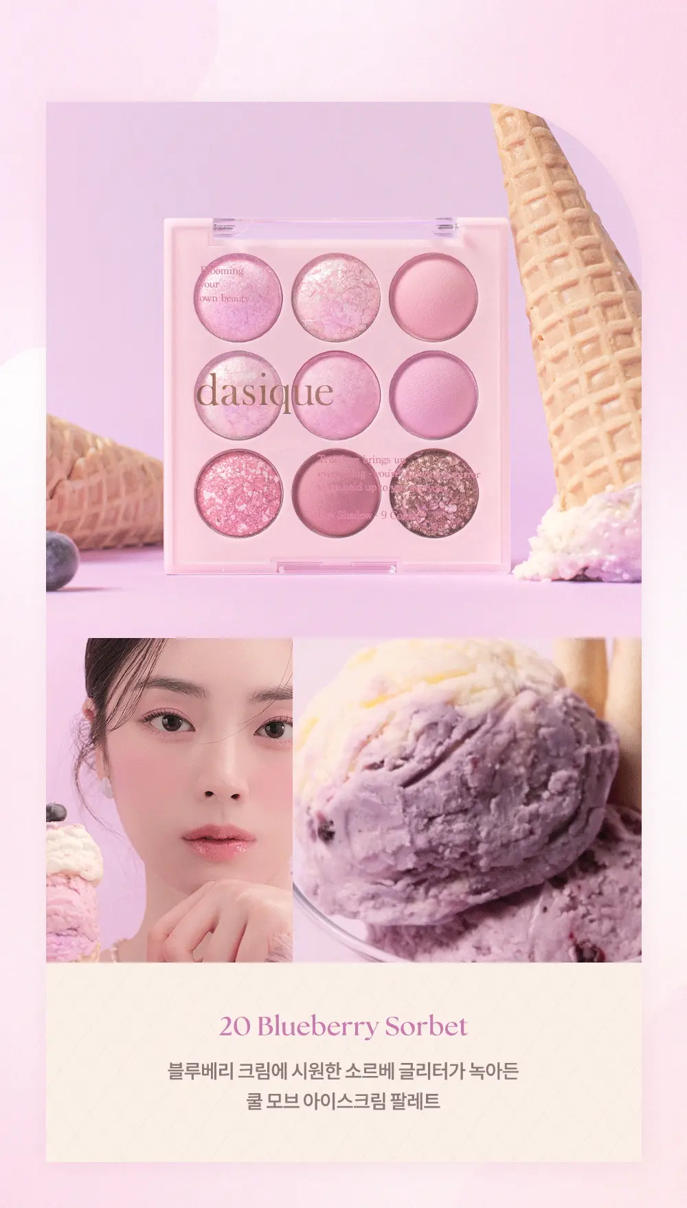韓國〖新品〗🍨雪糕系列🍦dasique Shadow Palette #𝓲𝓬𝓮 𝓬𝓻𝓮𝓪𝓶 9色眼影盤 (#19-#21) - 3色選擇
