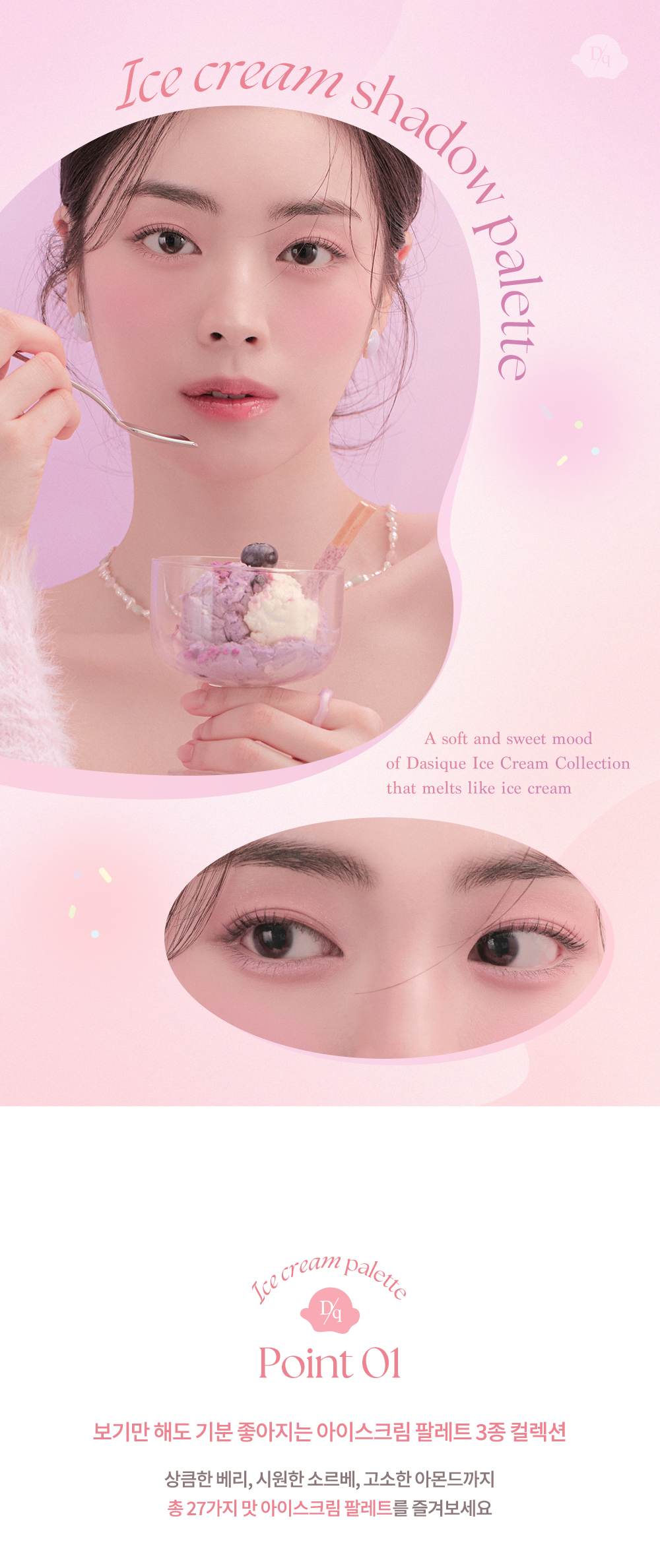 韓國〖新品〗🍨雪糕系列🍦dasique Shadow Palette #𝓲𝓬𝓮 𝓬𝓻𝓮𝓪𝓶 9色眼影盤 (#19-#21) - 3色選擇
