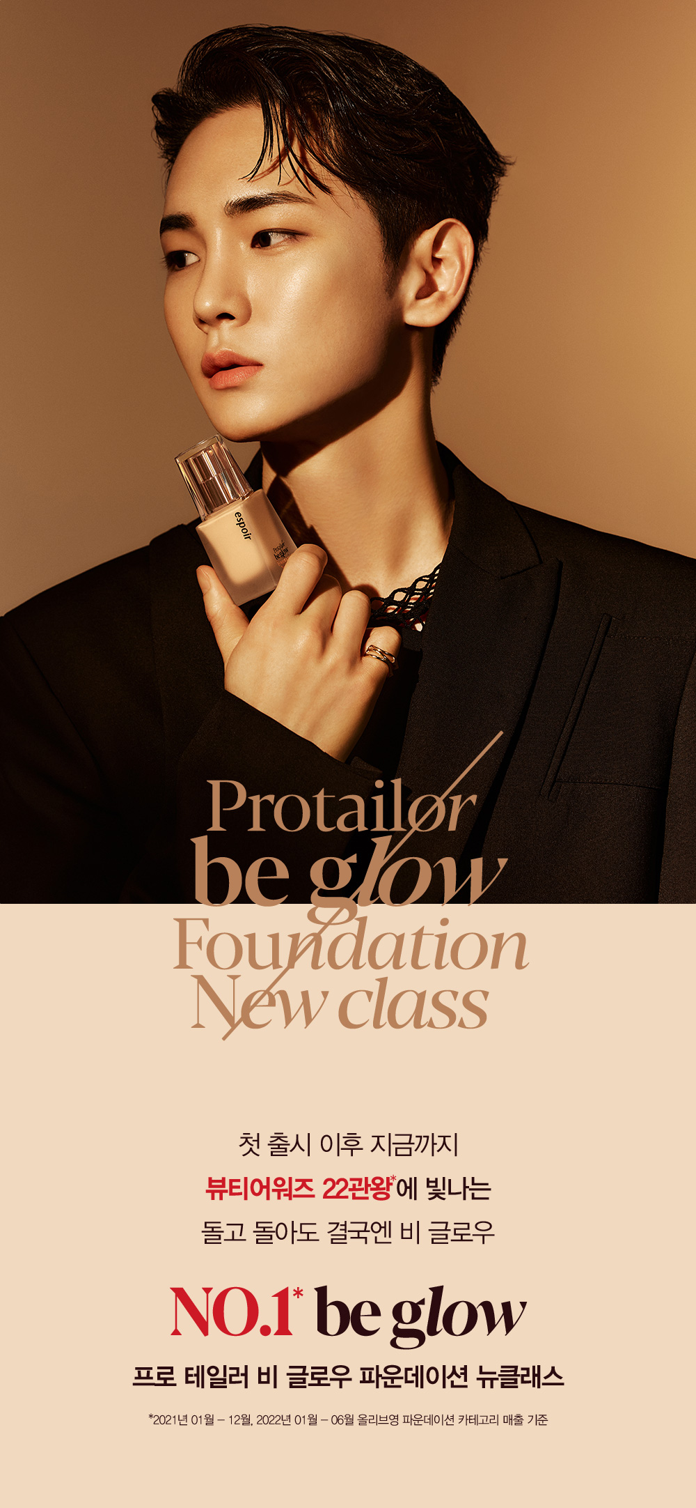 韓國 Espoir Protailor Be Glow Foundation New Class SPF27 PA++ 水潤保濕光彩粉底液 - 5色選擇