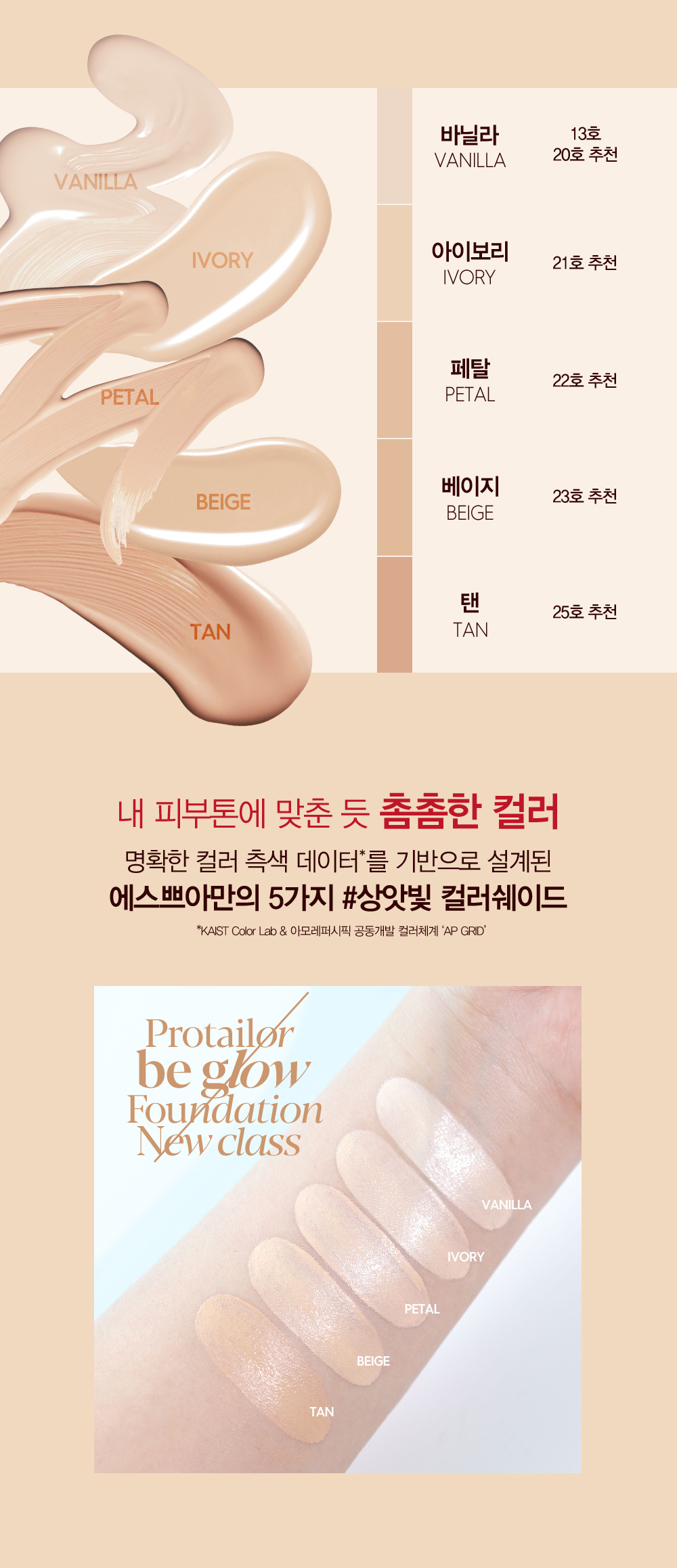 韓國 Espoir Protailor Be Glow Foundation New Class SPF27 PA++ 水潤保濕光彩粉底液 - 5色選擇