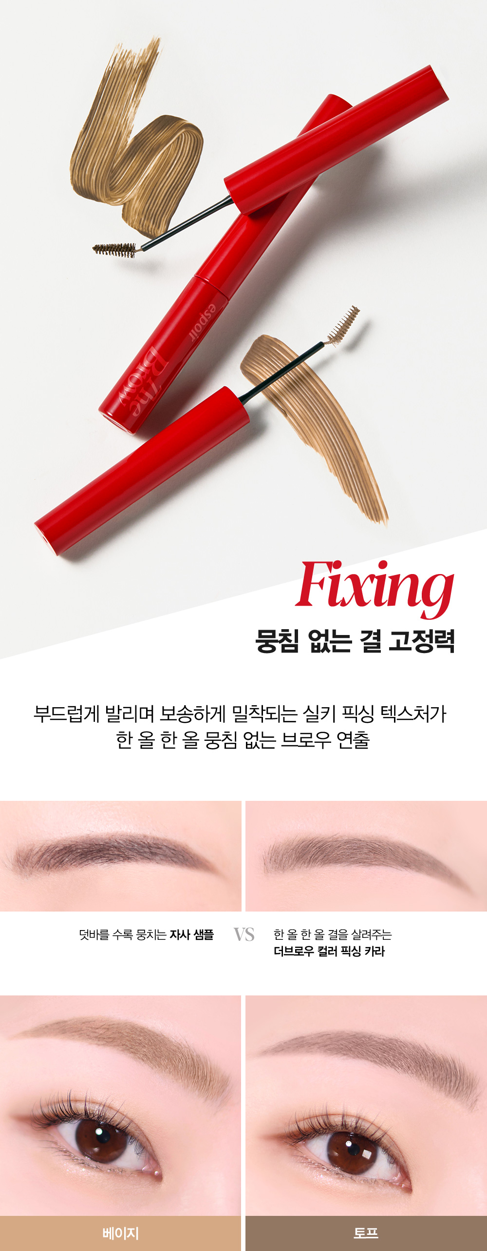 韓國 Espoir The Brow Color Fixing Cara 防水染眉膏 - 2色選擇