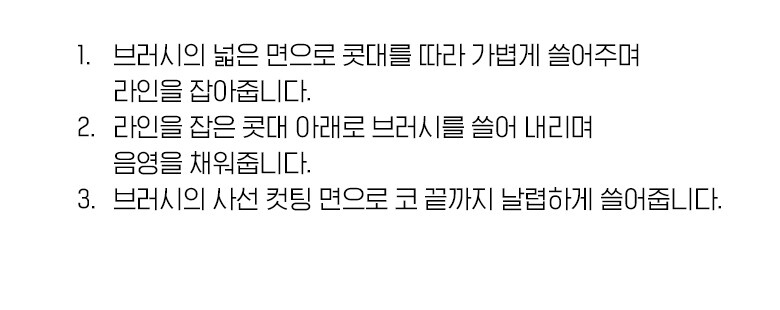 韓國 FilliMilli X Leo J Nose Contour Brush 鼻修容陰影掃 #857