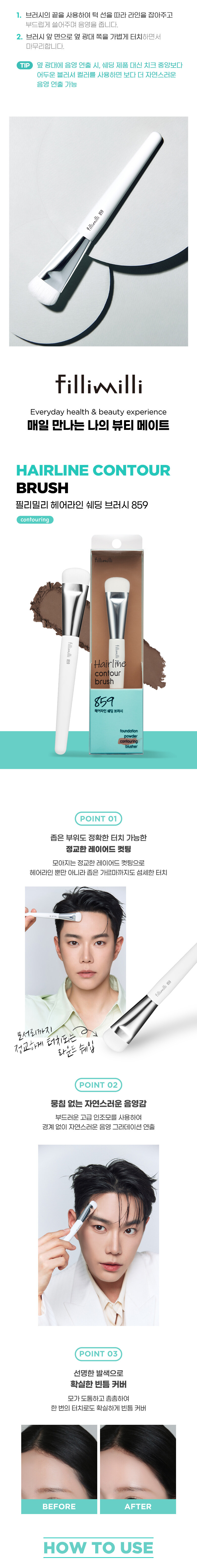 FilliMilli X Leo J Chin Contour Brush 下巴面型輪廓修容陰影掃 #858