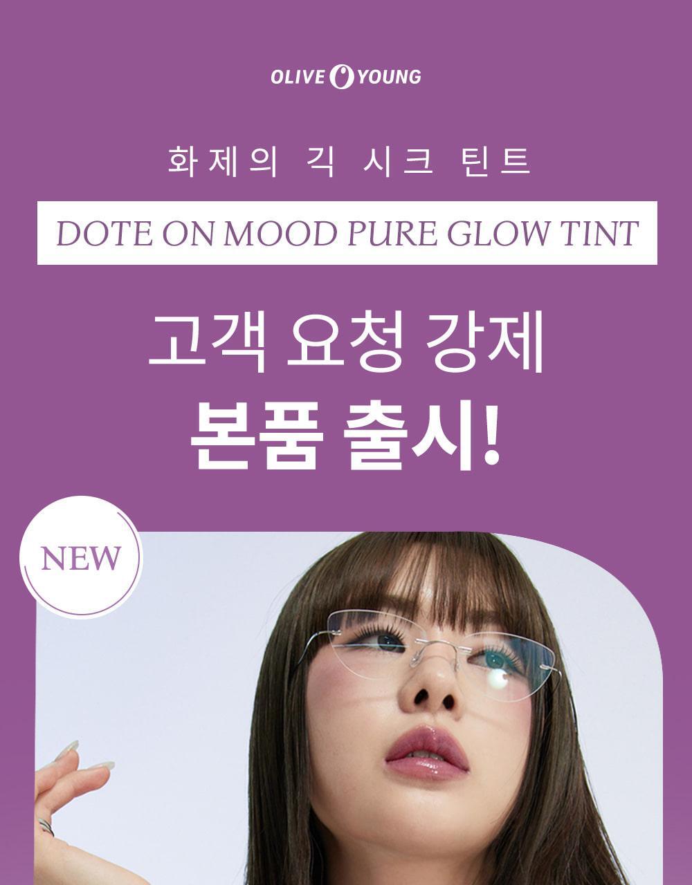 最新色入!GlowPick🏆 唇紋擦子膠~韓國 Heart Percent Dote on Mood Pure Glow Tint 點綴心情亮彩水光純素唇釉 - 16色選擇