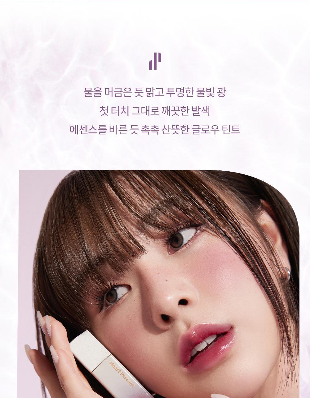 最新色入!GlowPick🏆 唇紋擦子膠~韓國 Heart Percent Dote on Mood Pure Glow Tint 點綴心情亮彩水光純素唇釉 - 16色選擇