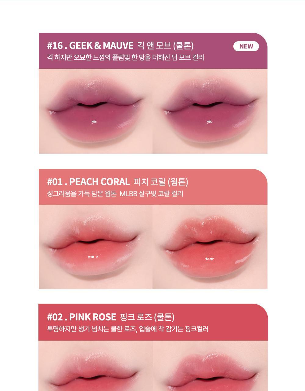 最新色入!GlowPick🏆 唇紋擦子膠~韓國 Heart Percent Dote on Mood Pure Glow Tint 點綴心情亮彩水光純素唇釉 - 16色選擇