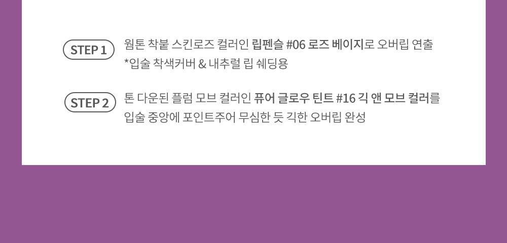 最新色入!GlowPick🏆 唇紋擦子膠~韓國 Heart Percent Dote on Mood Pure Glow Tint 點綴心情亮彩水光純素唇釉 - 16色選擇