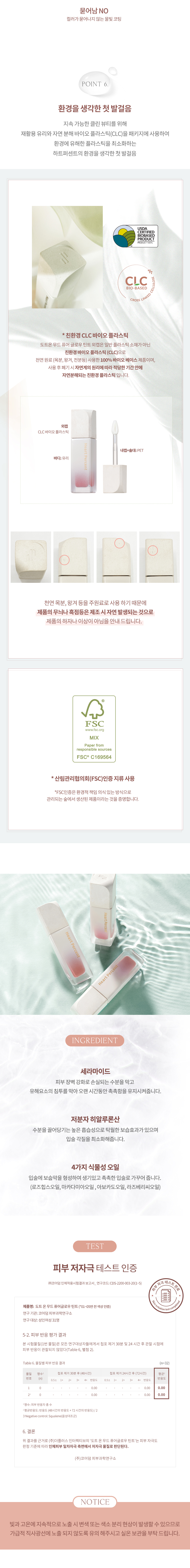 最新色入!韓國 Heart Percent Dote on Mood Pure Glow Tint 點綴心情亮彩水光純素唇釉 - 15色選擇