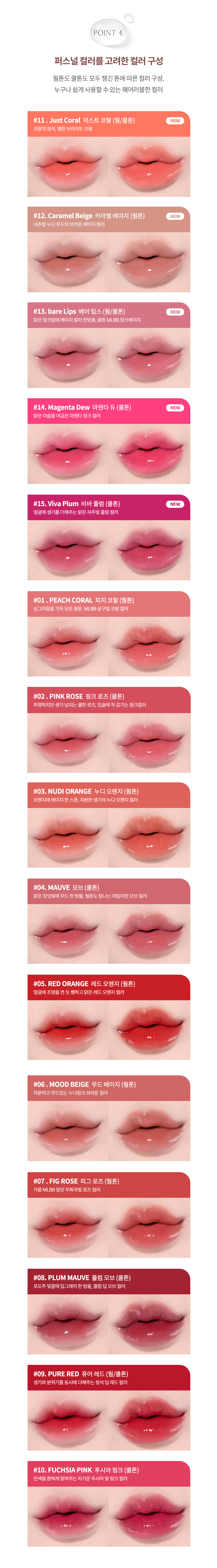 最新色入!韓國 Heart Percent Dote on Mood Pure Glow Tint 點綴心情亮彩水光純素唇釉 - 15色選擇