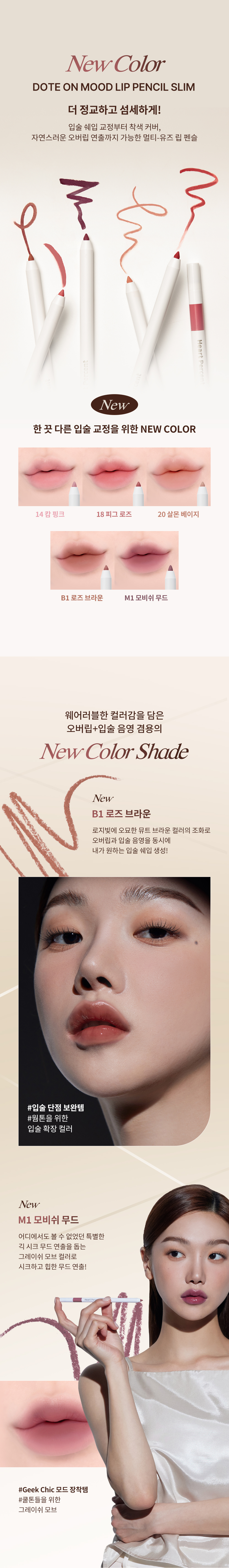 新色入！美妝Blogger愛用唇筆🔥 韓國 Heart Percent Dote on Mood Lip Pencil Slim 點綴心情多功能唇線筆［纖細款］- 10色選擇