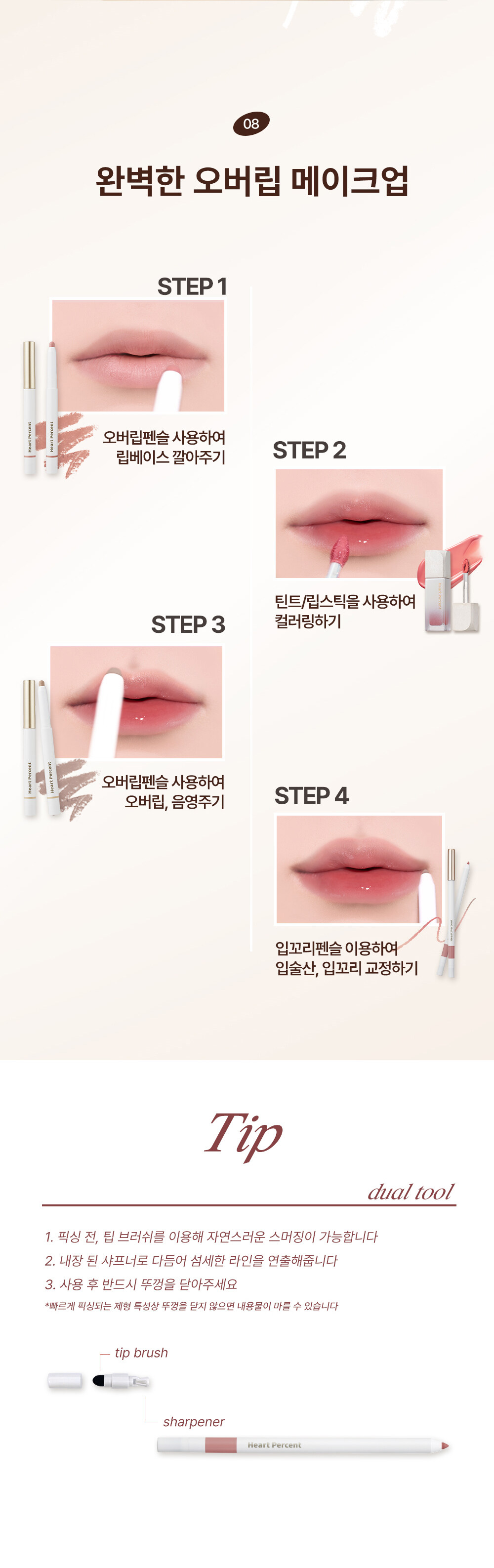 韓國美妝YouTuber大推🔥 新款纖細款唇筆 Heart Percent Dote on Mood Lip Pencil Slim 點綴心情多功能唇筆［纖細款］- 5色選擇