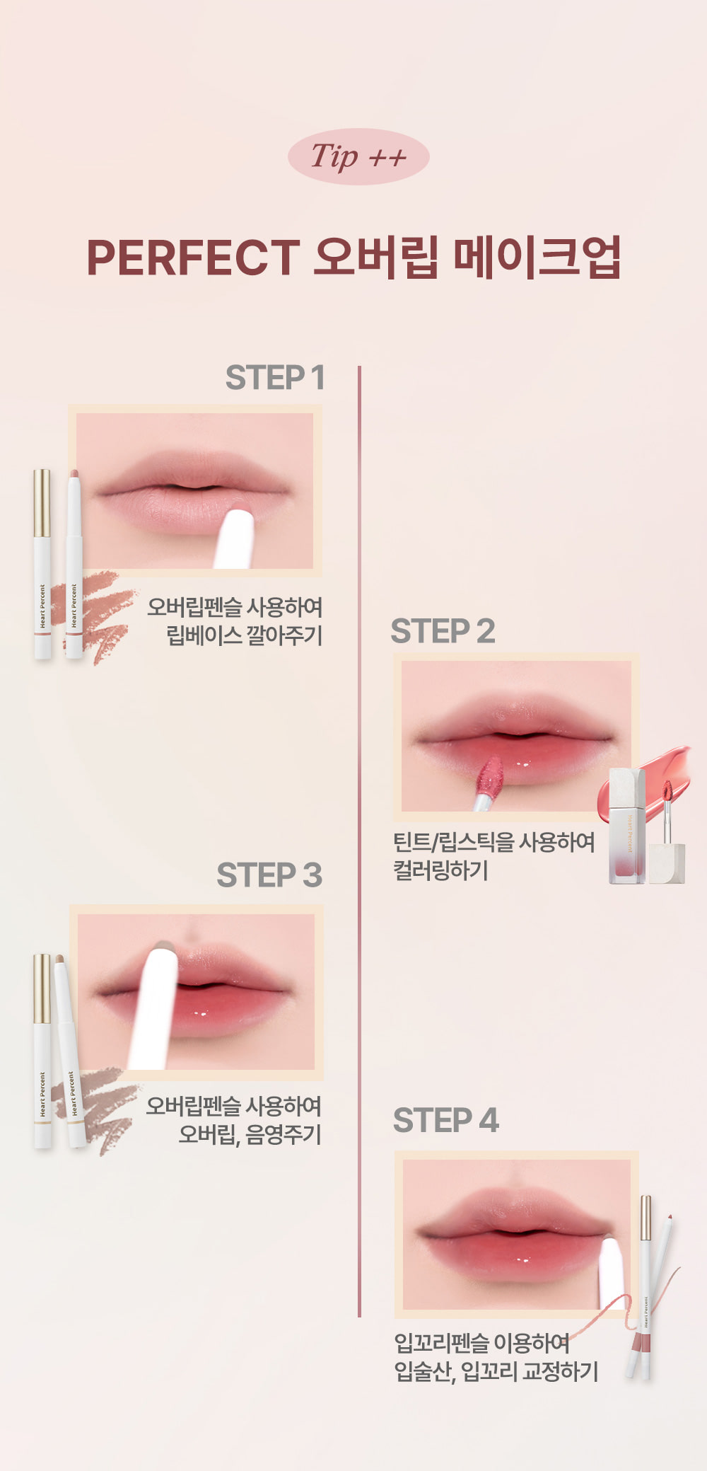 韓國美妝YouTuber大推🔥 Heart Percent Dote on Mood Pure Mood Lip Pencil 點綴心情多功能唇筆 - 17色選擇