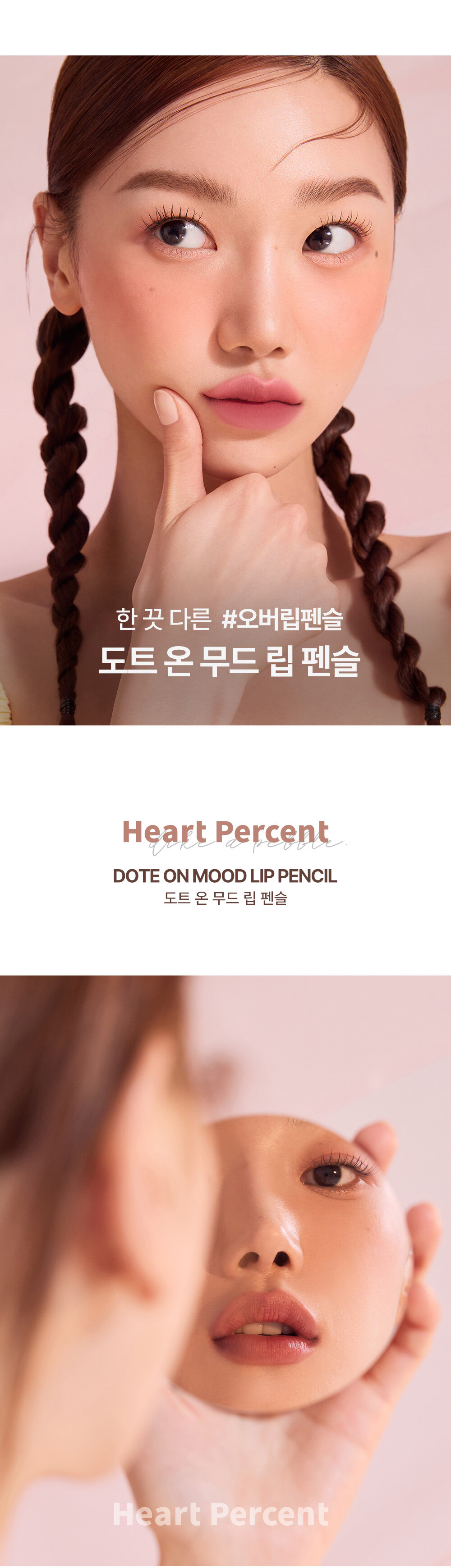韓國美妝YouTuber大推🔥 Heart Percent Dote on Mood Pure Mood Lip Pencil 點綴心情多功能唇筆 - 17色選擇