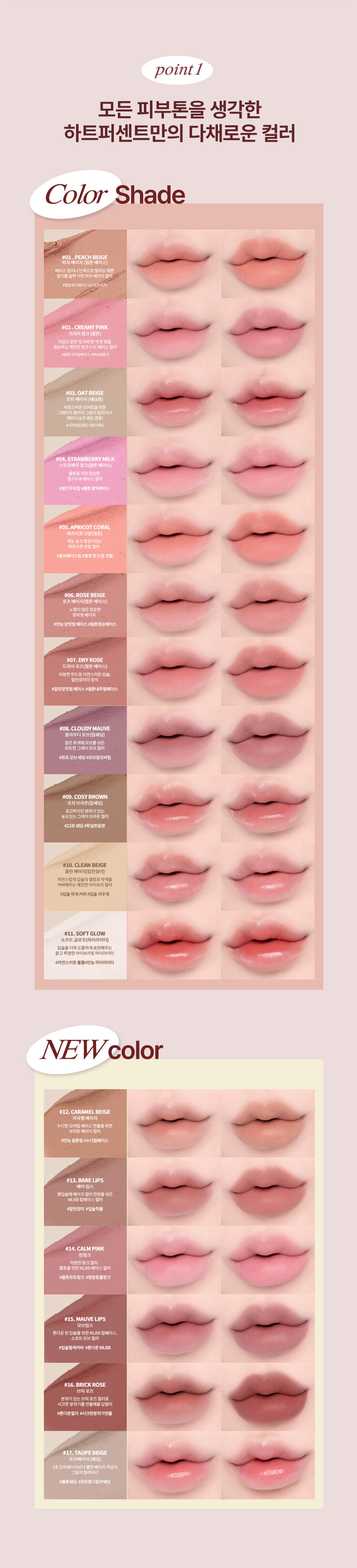 韓國美妝YouTuber大推🔥 Heart Percent Dote on Mood Pure Mood Lip Pencil 點綴心情多功能唇筆 - 17色選擇