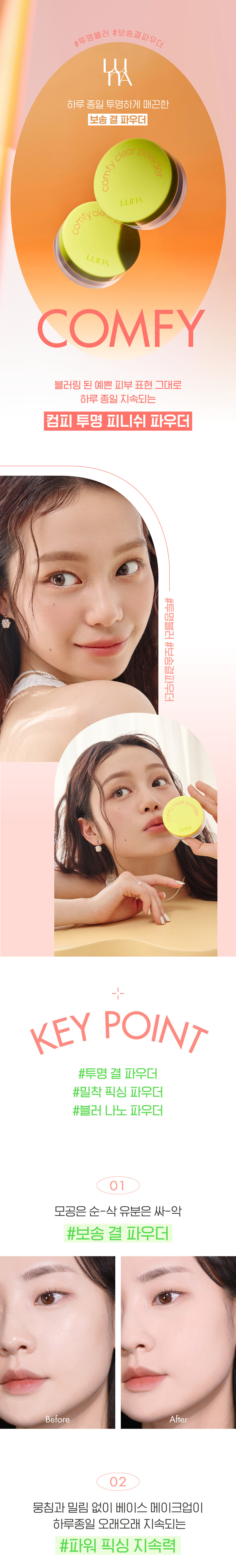 韓國 Luna Comfy Clear Power 納米級輕透定妝散粉